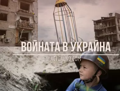 НА ЖИВО: Кризата в Украйна, 13.04. - Какви сценарии са обсъждали САЩ според 