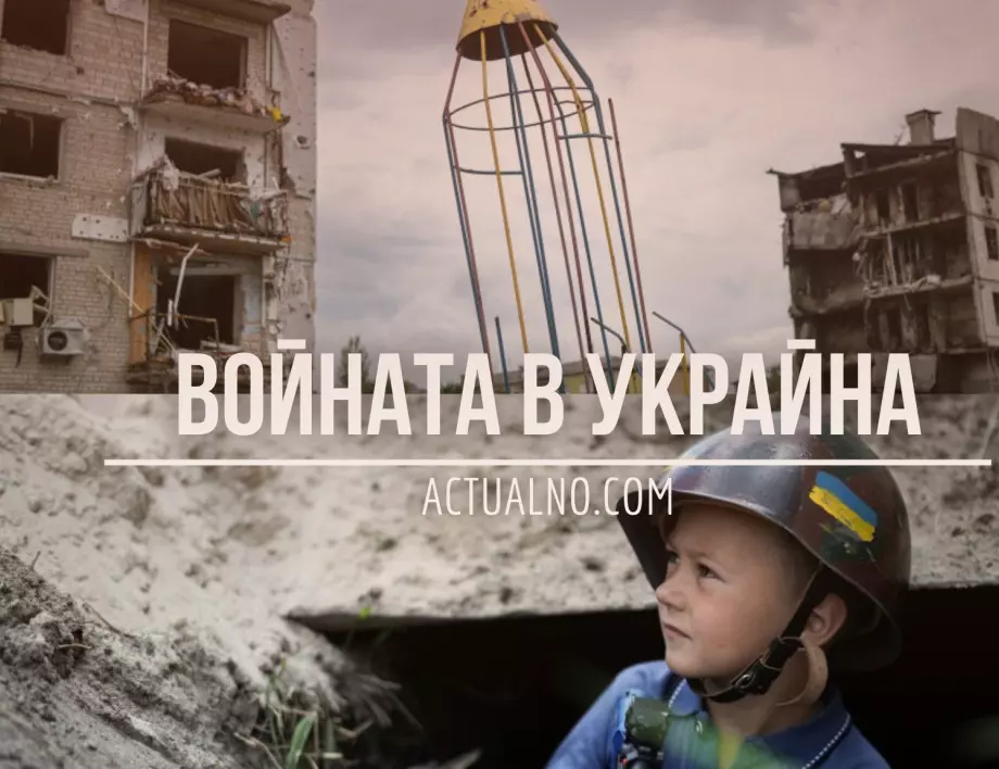 НА ЖИВО: Кризата в Украйна, 13.04. - Какви сценарии са обсъждали САЩ според "Пентагонлийкс"?