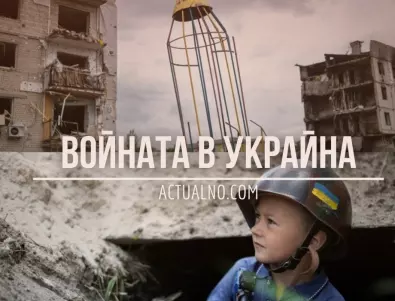 НА ЖИВО: Кризата в Украйна, 20.03 - Русия плаши със санитарна зона в Украйна