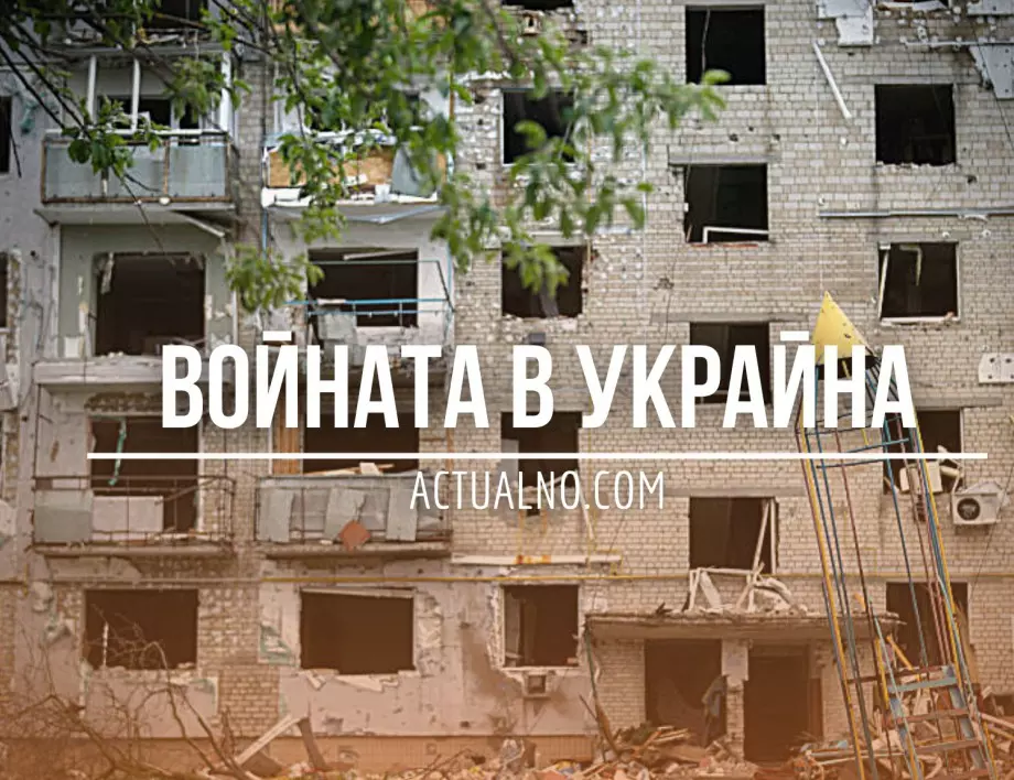НА ЖИВО: Кризата в Украйна, 07.01. - САЩ отпускат нова военна помощ на Киев