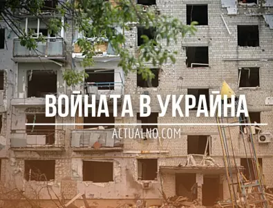 НА ЖИВО: Кризата в Украйна, 08.01. -  Годината ще донесе още повече кръвопролития, прогнозират в САЩ