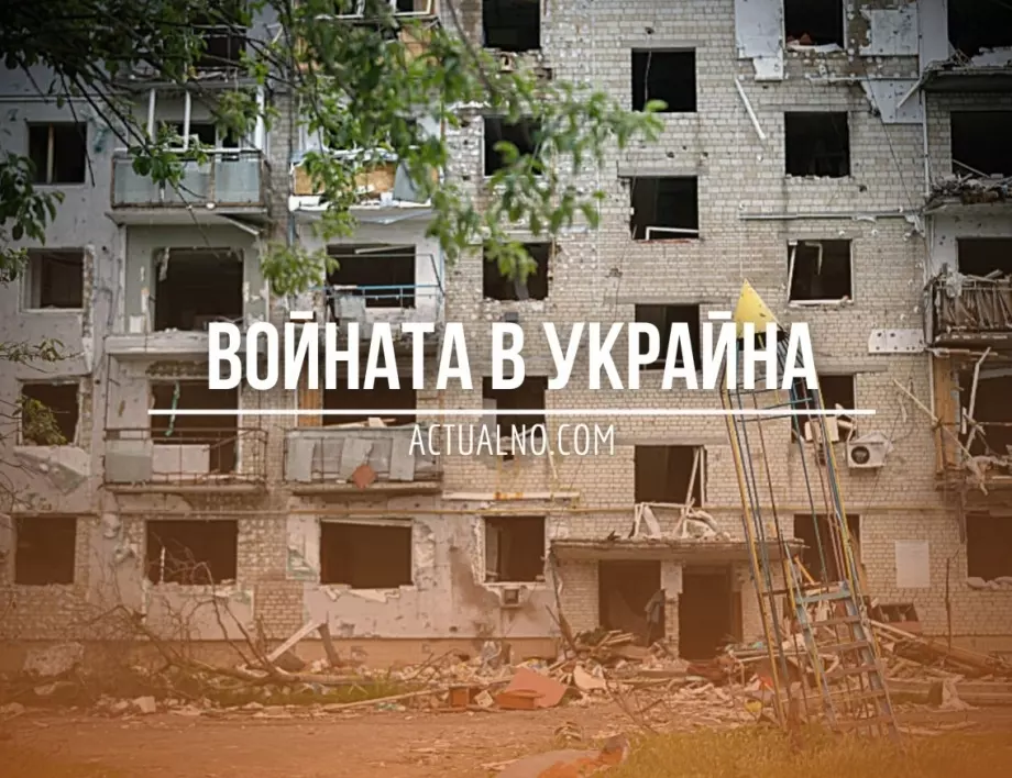 НА ЖИВО: Кризата в Украйна, 16.05 - Гняв заради укрепленията в Харков