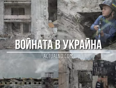 НА ЖИВО: Кризата в Украйна, 10.04. - Европейски страни с нова военна помощ за Киев