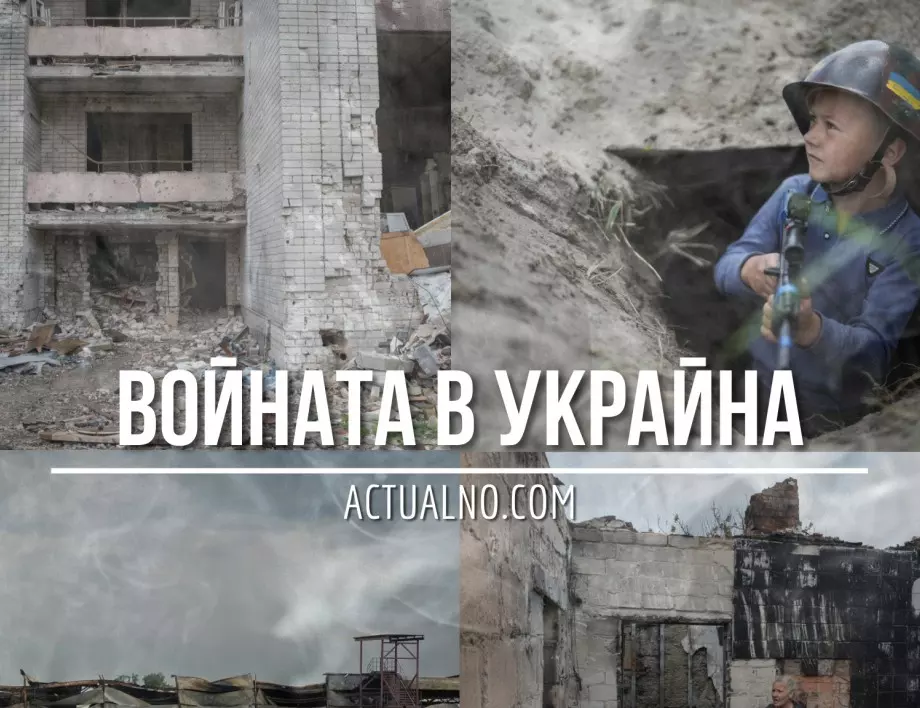 НА ЖИВО: Кризата в Украйна, 17.08. - Украинците освободиха ново важно селище