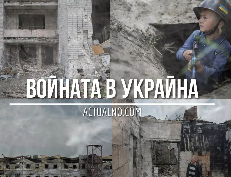 НА ЖИВО: Кризата в Украйна, 23.08. - Какви са перспективите за мир?