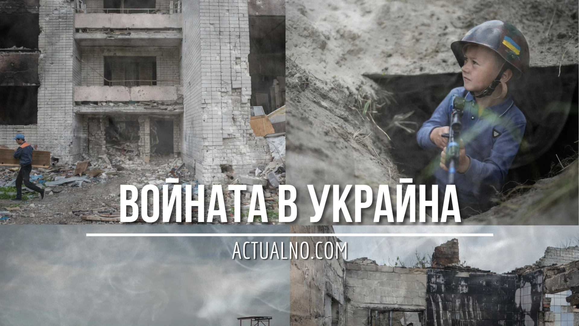 НА ЖИВО: Кризата в Украйна, 04.12. - Москва изгражда собствена армия