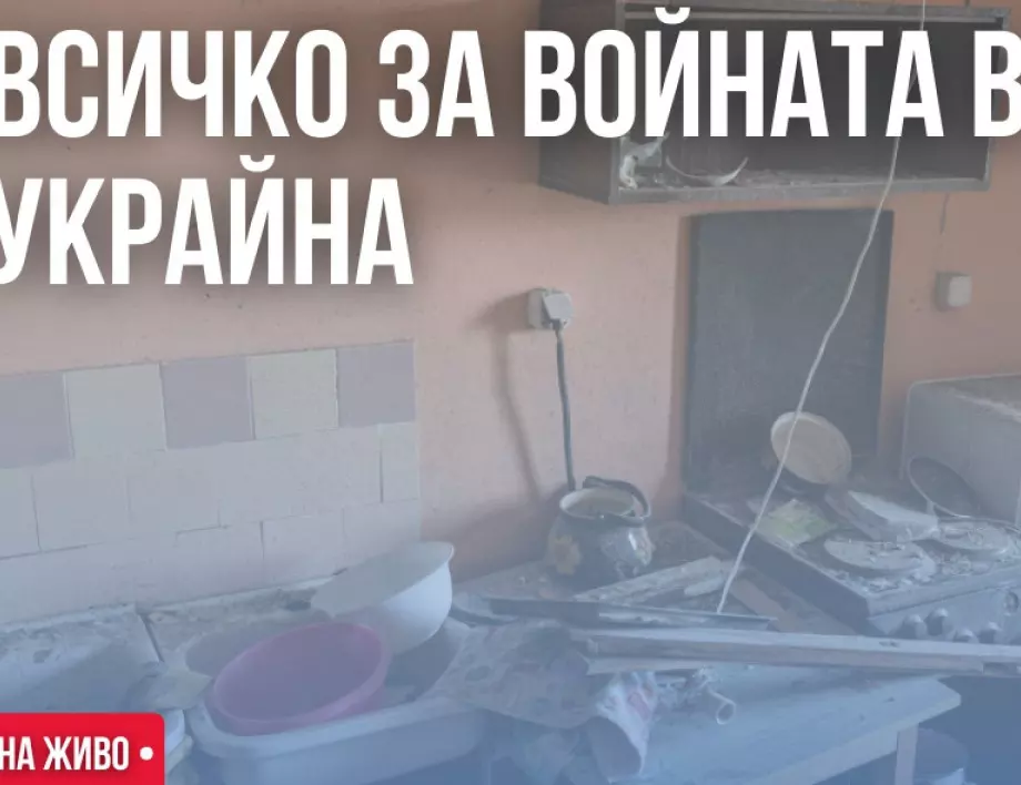 НА ЖИВО: Кризата в Украйна, 07.06. - Тежки боеве около Северодонецк