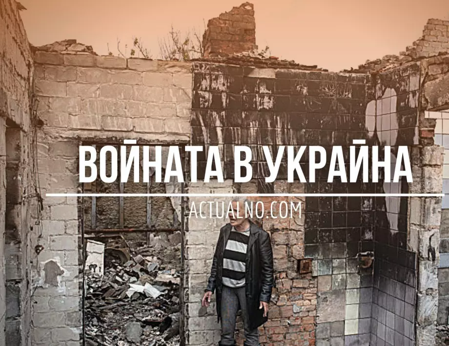 НА ЖИВО: Кризата в Украйна, 15.06. - Русия откъсна Северодонецк от Лисичанск