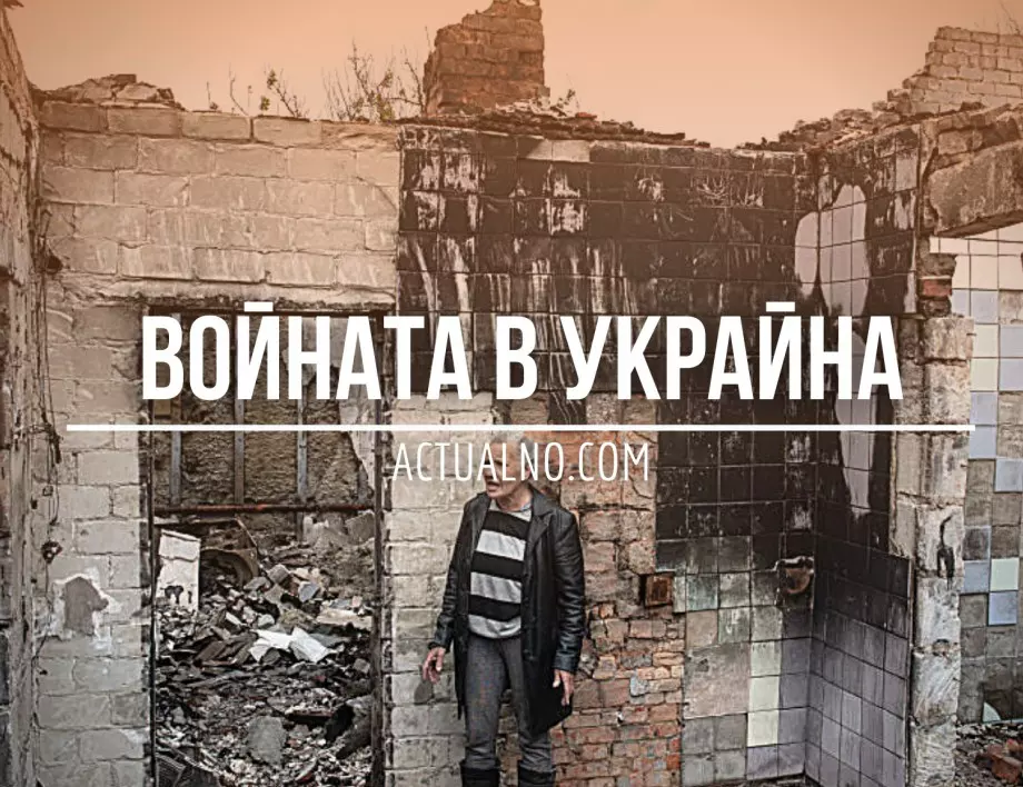 НА ЖИВО: Кризата в Украйна, 20.09. - Киев се готви за нов етап от контранастъплението си