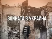 НА ЖИВО: Кризата в Украйна, 09.06. - Заплашват ли ни водите на язовир "Каховка" с екокатастрофа?