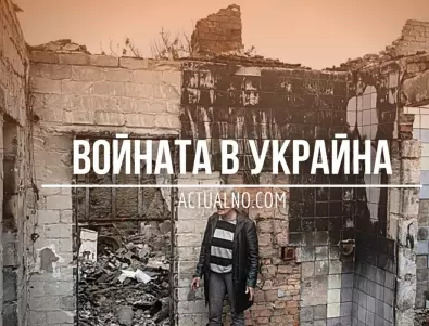 НА ЖИВО: Кризата в Украйна, 09.11. - Русия удари с ракета чужд цивилен кораб в Черно море