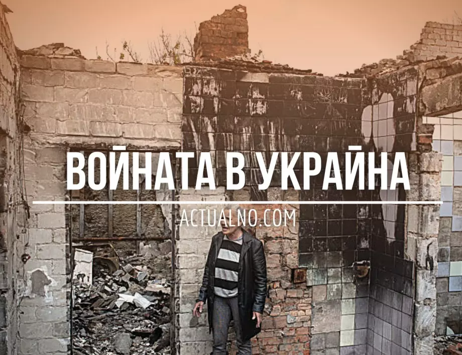 НА ЖИВО: Кризата в Украйна, 07.12. -  Има ли напрежение между Зеленски и Залужни?