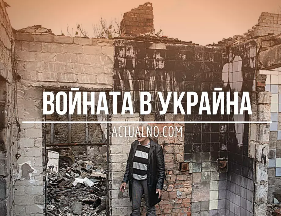 НА ЖИВО: Кризата в Украйна, 21.03 - Как Евросъюзът ще използва печалбите от замразените руски активи?