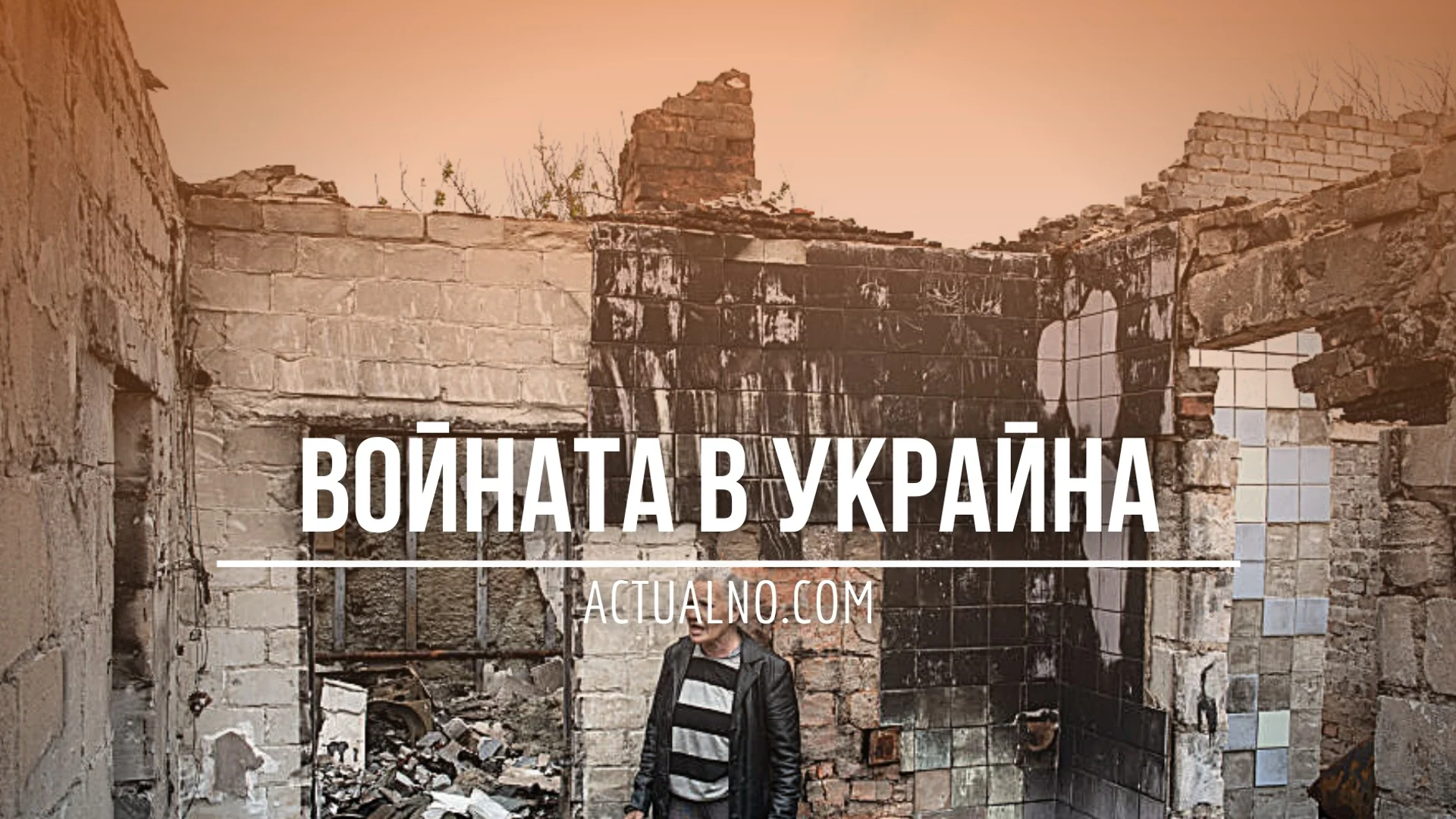 НА ЖИВО: Кризата в Украйна, 30.04 - Какво е бъдещето на Украйна на бойното поле?
