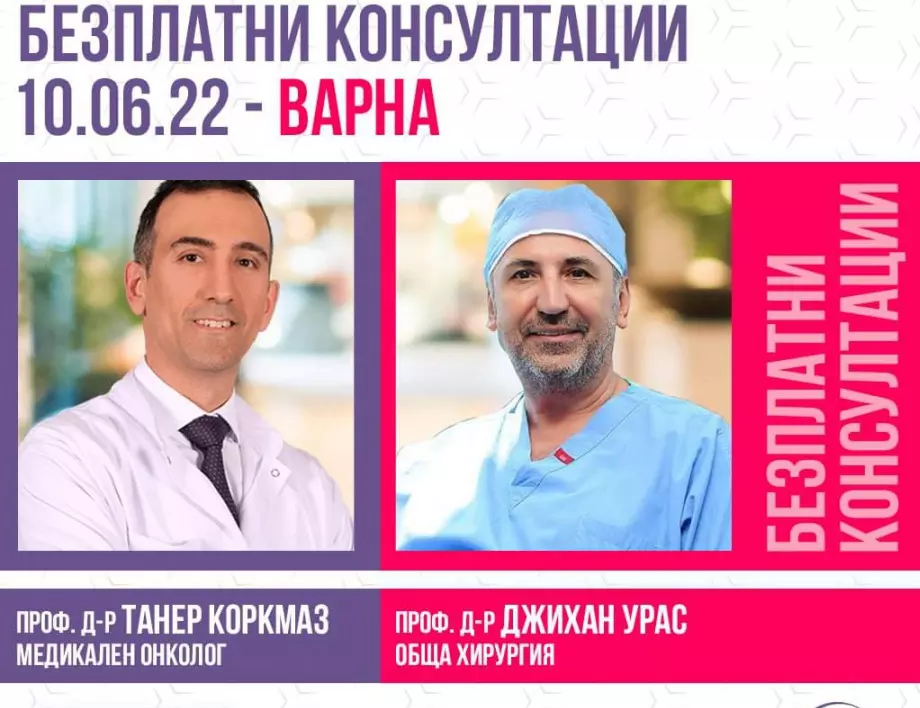 Безплатни консултации с турски онколог и специалист по обща хирургия на 10 юни във Варна