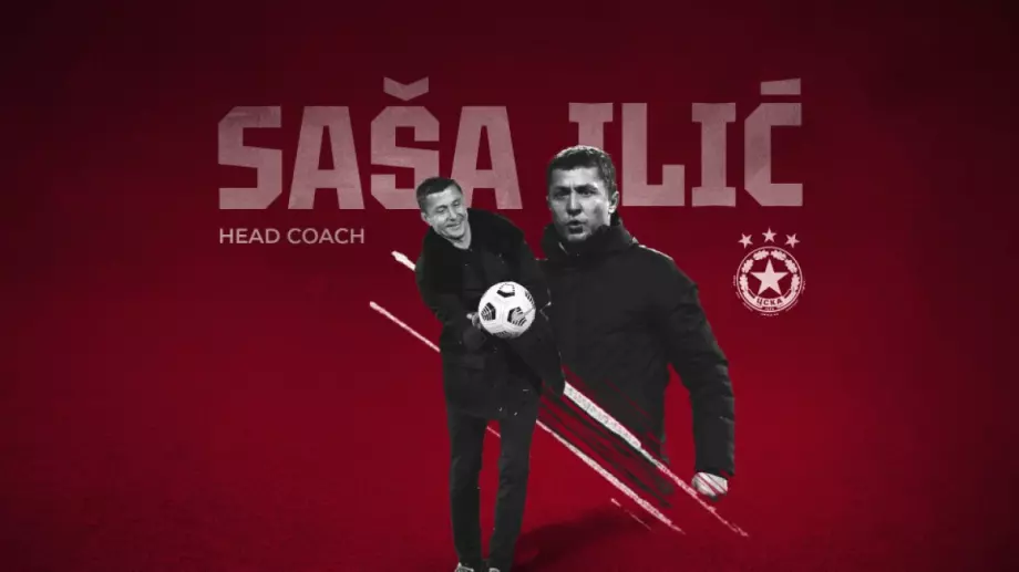 Интересни имена в треньорския щаб на Саша Илич в ЦСКА