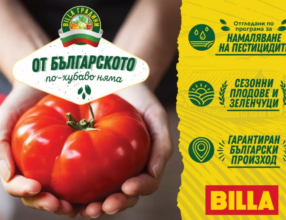 BILLA България предлага все по-богато разнообразие от свежи плодове и зеленчуци с минимални количества пестициди