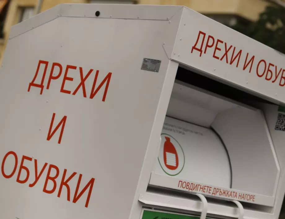 Поставят още контейнери за текстилни отпадъци в София