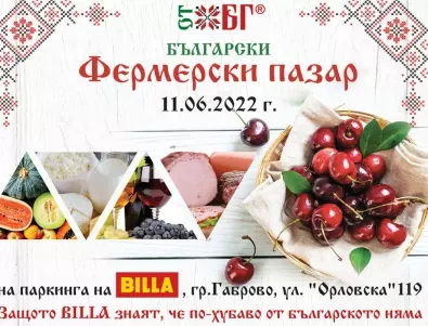 BILLA посреща фолклорното издание на Фермерския пазар „ОТ БГ“ в Габрово