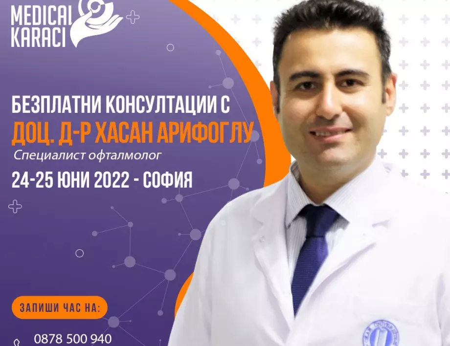 Безплатни консултации с офталмолог в София на 24 и 25 юни