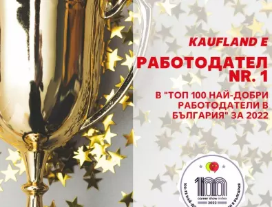 Kaufland е най-добрият работодател в България