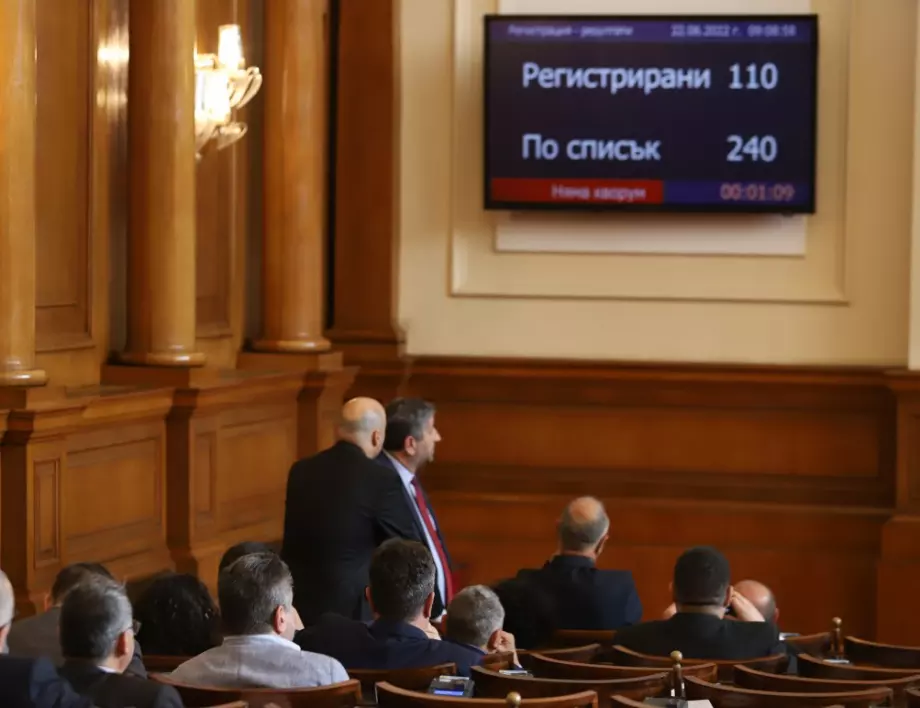 ГЕРБ, ДПС и "Възраждане" пак опитаха да провалят кворума в парламента