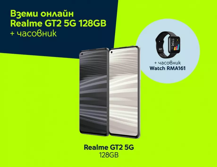 Yettel предлага Realme GT2 5G 128GB в комплект с Watch RMA161 в своя онлайн магазин