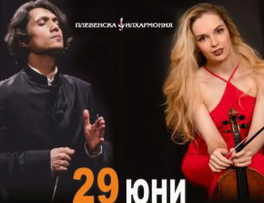 Плевенската филхармония ще гостува на 53. МФ „Софийски музикални седмици” под диригентството на маестро Йордан Камджалов