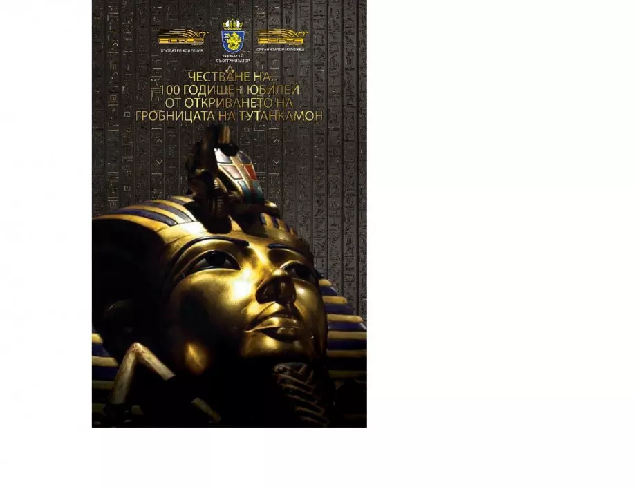 Бургас представя "Мощта на символите" на Древен Египет