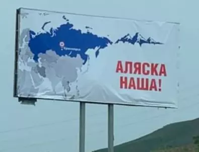 В руски град се появиха транспаранти „Аляска е наша!“