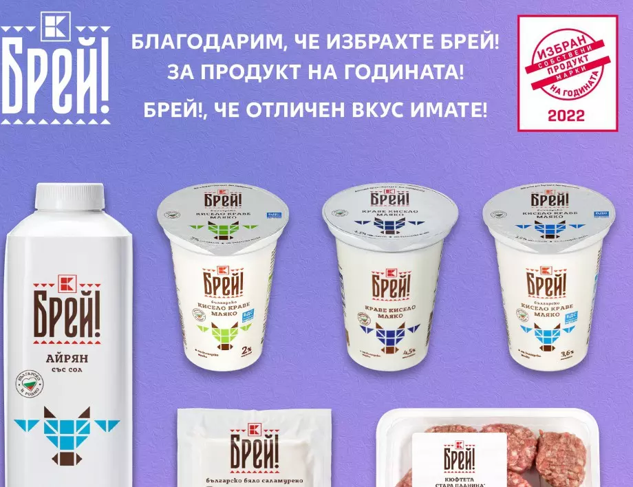 „Брей!“ е големият победител в наградите „Продукт на годината“