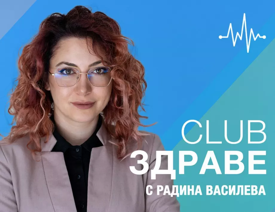 Стартира нов видео проект “Club здраве” с водещ Радина Василева