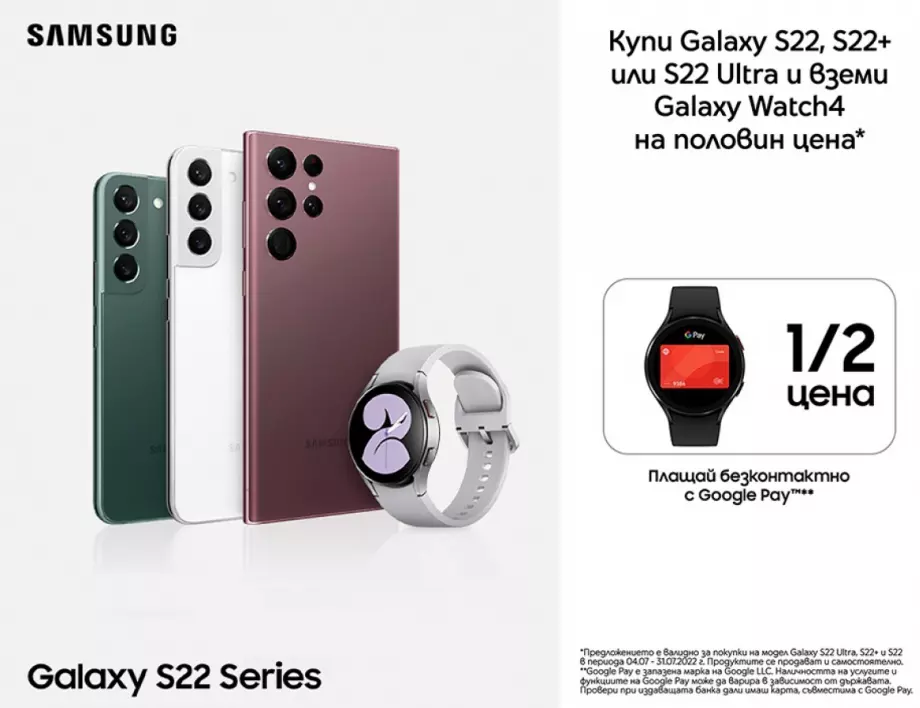 Yettel предлага умните часовници Samsung Galaxy Watch4 на половин цена, при покупка на смартфон от серията Galaxy S22 през юли