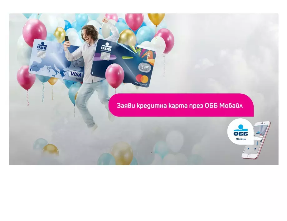 ОББ предлага кредитна карта през ОББ Мобайл