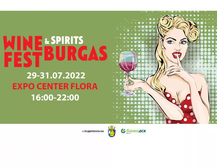 Wine and Spirits Fest Burgas 2022 ще се проведе в края на юли