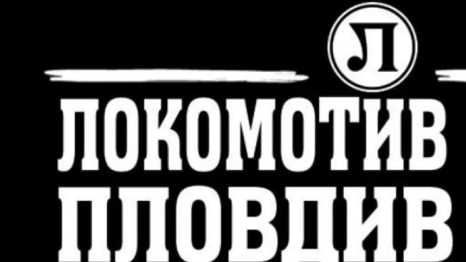 Официално: Локомотив Пловдив прати свой юноша по пътя на Десподов
