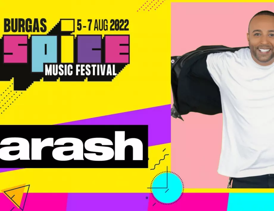 Започва четвъртото издание на Spice Music Festival в Бургас