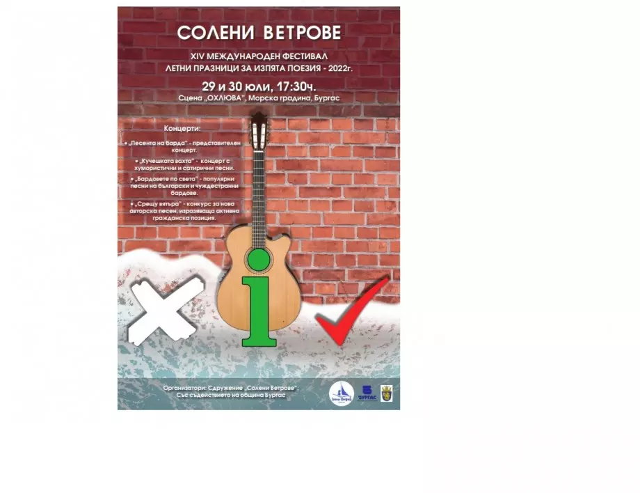В Бургас ще се проведе фестивалът на поетите с китара "Солени ветрове"