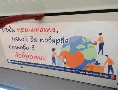 Автобусите на Добрич посрещат пътниците си с надпис 