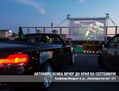 Над 120 прожекции на съвременни български филми на паркинга на Kaufland в „Младост“ 4 до края на лятото