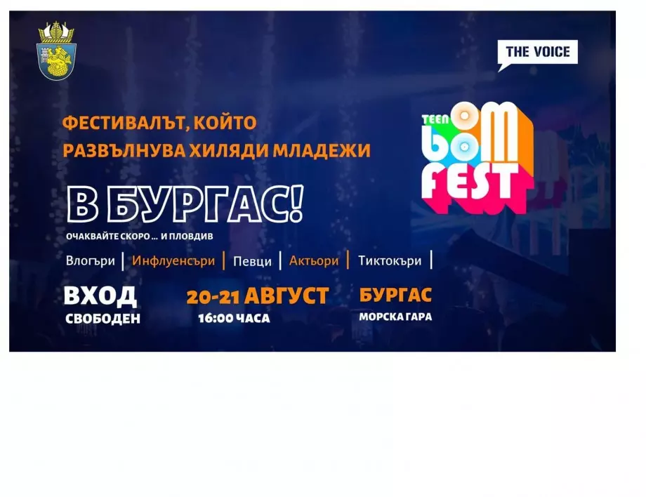 Teen Вoom Fest в Бургас с мащабна кампания срещу райския газ