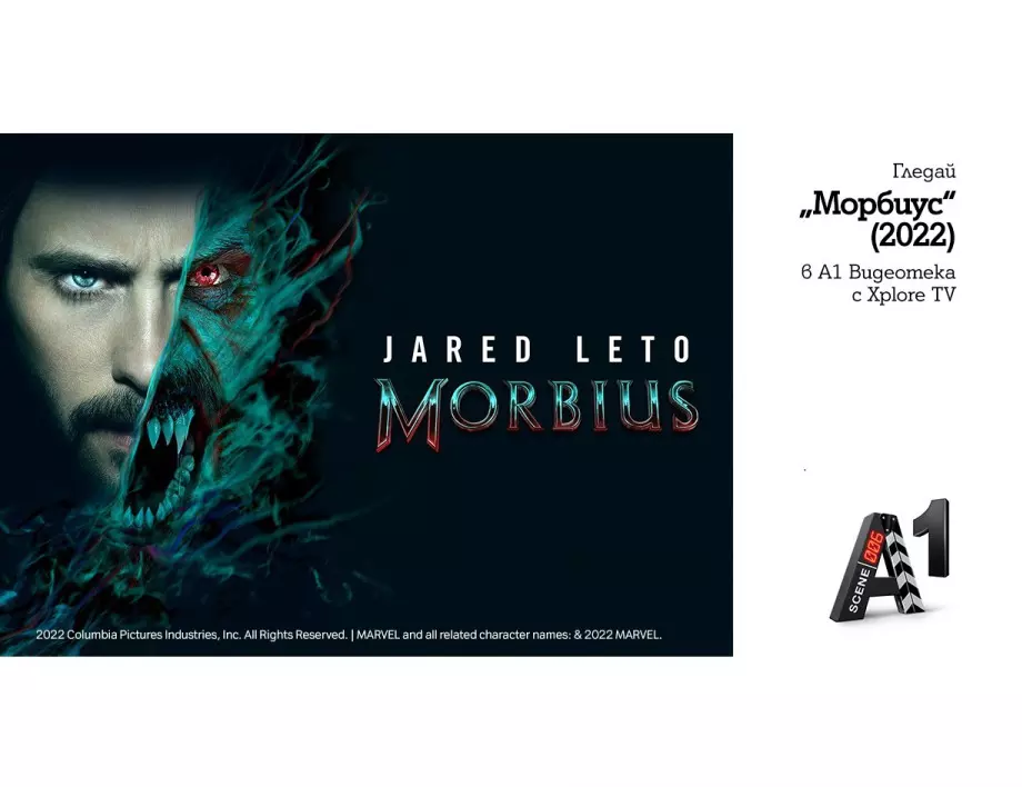 Соник 2, Морбиус и приключенска комедия предлага А1 Видеотека през август