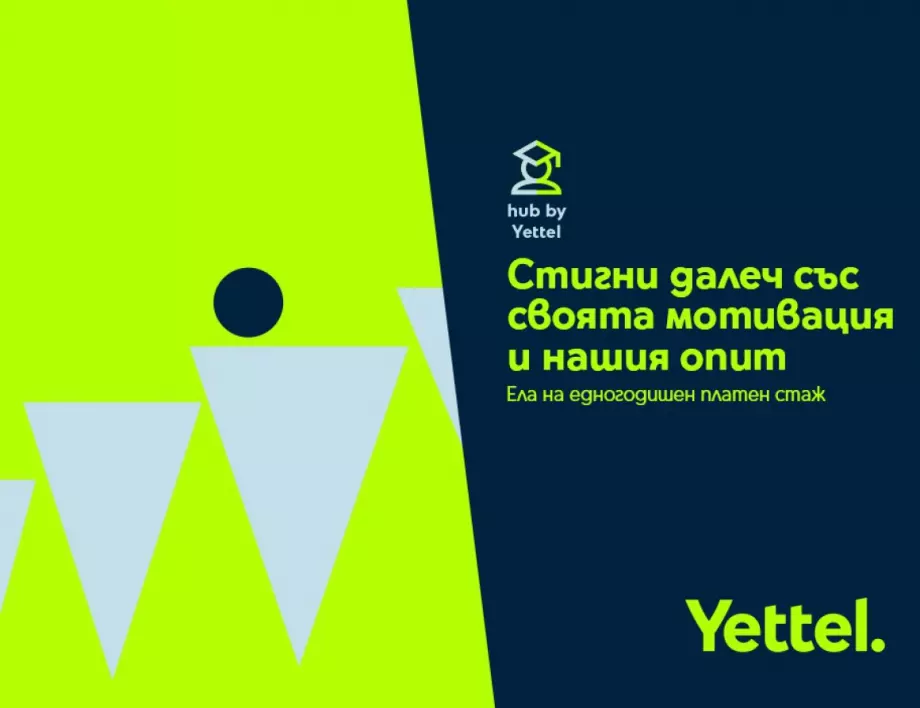 Програмата Hub by Yettel приема стажанти за седми път