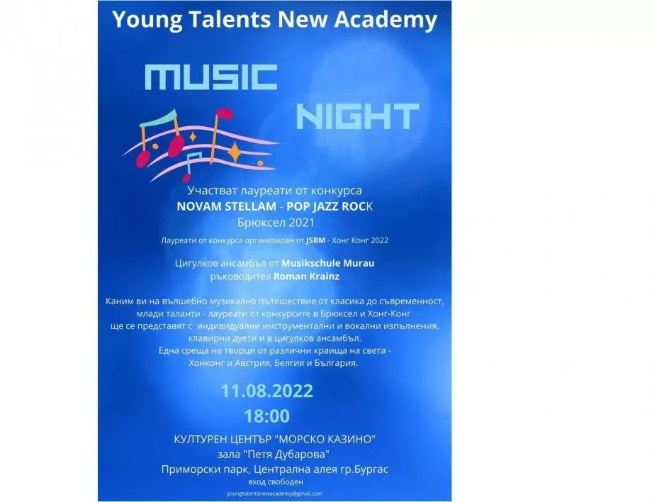 25 участници показват красотата на музиката с концерта "Music Night" в Бургас