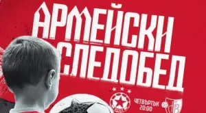 "Армейският следобед" продължава и този сезон: Халф ще се срещне с феновете на ЦСКА
