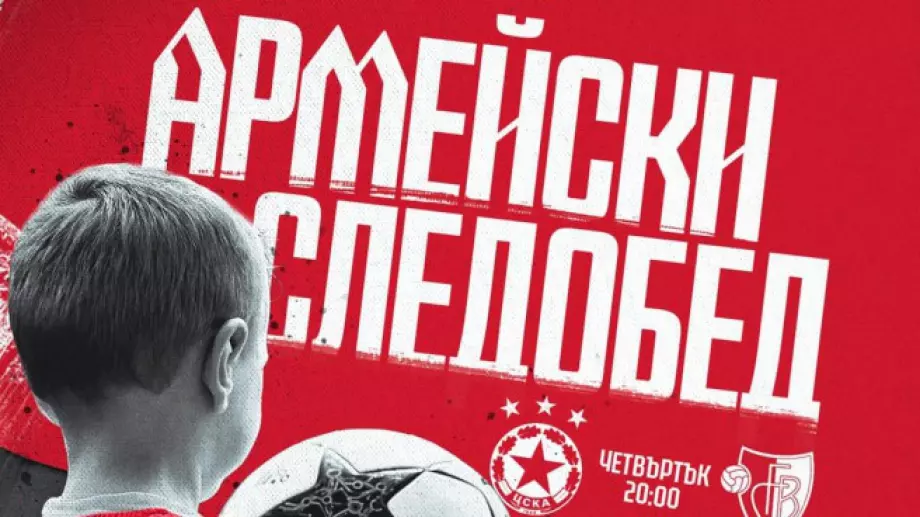 "Армейският следобед" продължава и този сезон: Халф ще се срещне с феновете на ЦСКА
