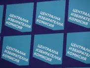 ЦИК обявява имената на четирима нови депутати 