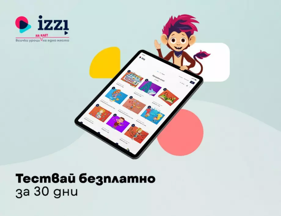  Дигиталната образователна платформата iZZI с безплатен едномесечен пробен период и изцяло обновен уебсайт