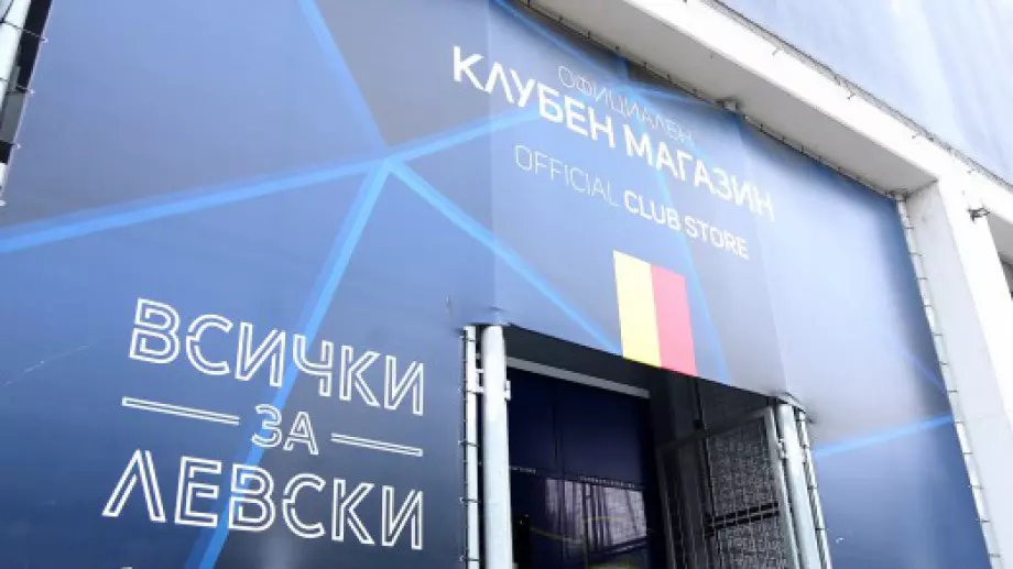 Клубният магазин на Левски на "Герена" затваря - каква е причината?