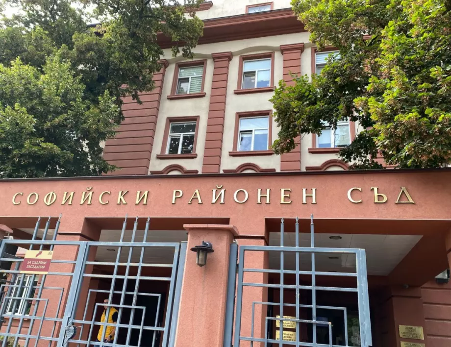 Сигнал за бомба затвори и Софийския районен съд